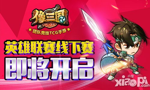 像三国新版 