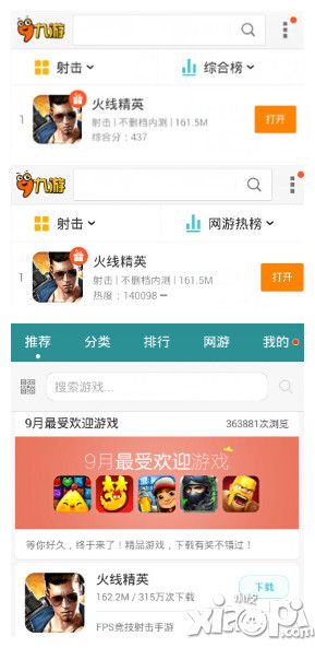 火线精英数据 