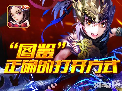 《三国吧兄弟》“图鉴”正确的打开方式
