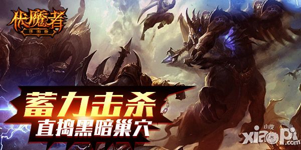 伏魔者福利  