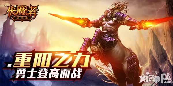 伏魔者战活动 