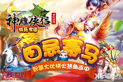 神雕侠侣手游