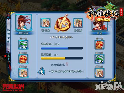 神雕侠侣家园系统