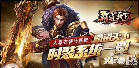 霸道天下手游