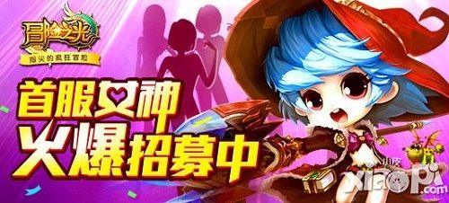 冒险之光手游