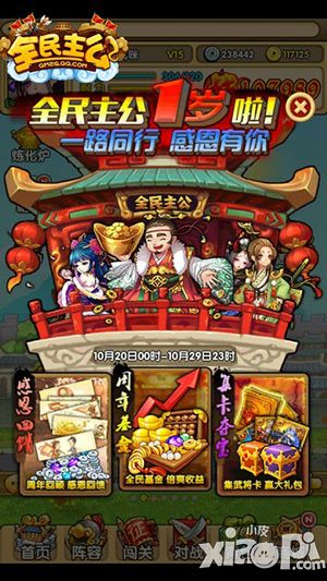 全民主公下载