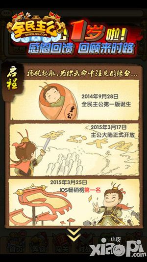全民主公下载