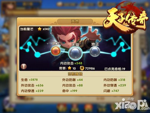 天子传奇下载