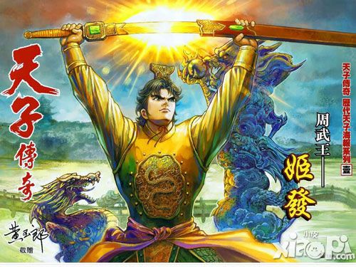 天子传奇手游