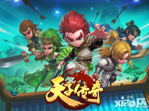 天子传奇手游