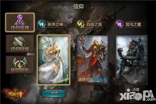 暗黑王座手游