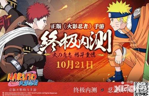 《火影忍者》格斗手游今日12点开测 终极内测 