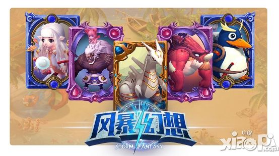 风暴幻想玩法 