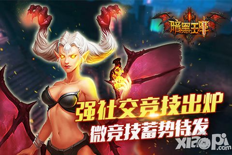 暗黑王座手游