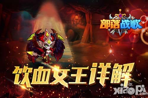 部落战歌角色 