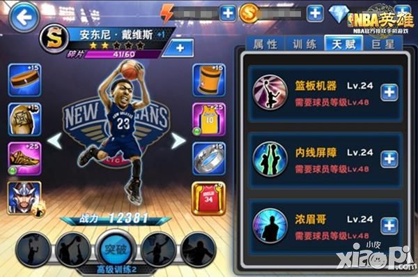 战力升升升 《NBA英雄》新手极限战力详解
