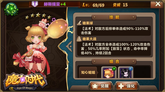 糖果女神 《魔力时代》赫斯提亚详解