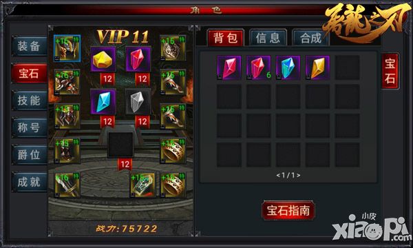屠龙之刃角色