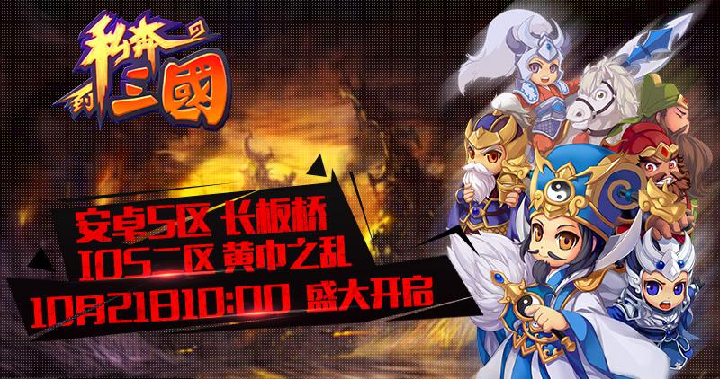 《私奔到三国》公测开启 各种礼包活动在此