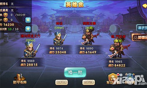 小小三国志下载