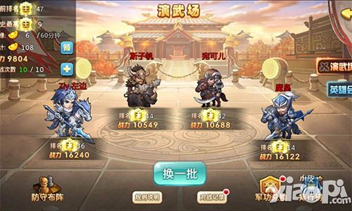 小小三国志手游