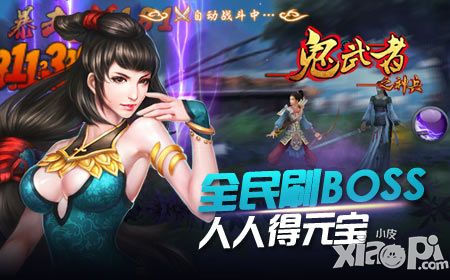 鬼武者之神兵手游