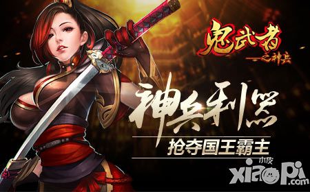 鬼武者之神兵下载