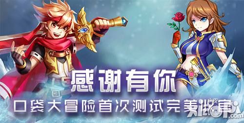 口袋大冒险手游