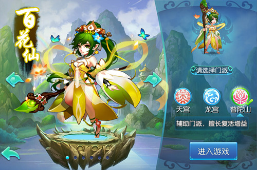 赢在起跑线 《宝宝西游》手把手教你选职业