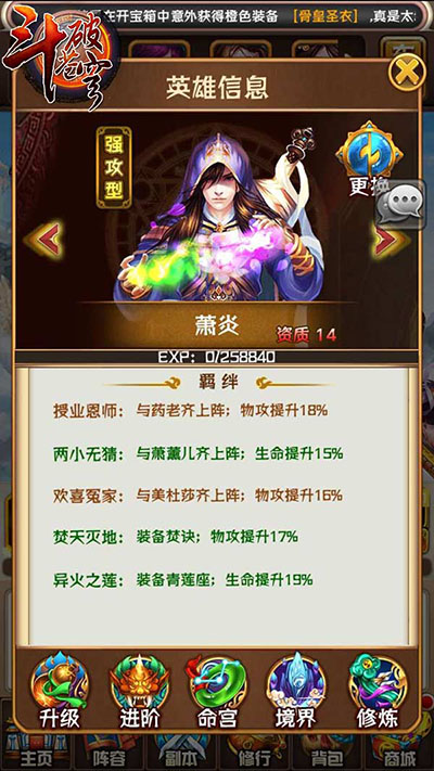 《斗破苍穹》首曝隐性战力提升秘籍
