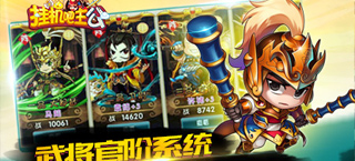 武将传说 《挂机吧主公》官阶系统全曝光