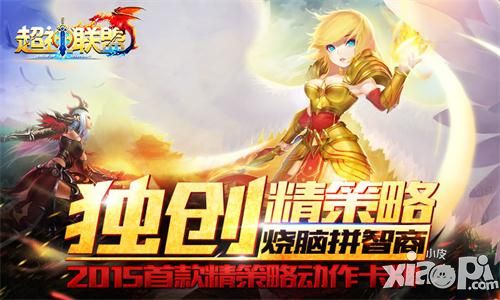 定档10月 《超神联盟》安卓不删档即将来袭