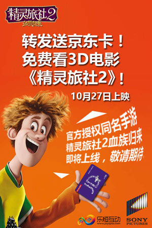 精灵旅社2人设