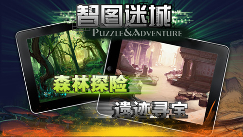 智图迷城5