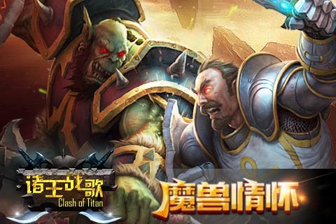 诸王战歌3