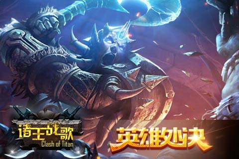 诸王战歌1