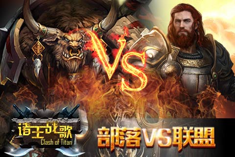诸王战歌5