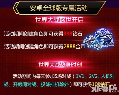 自由之战活动 