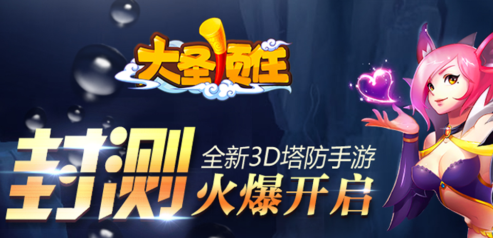 怪物血泪史 《大圣顶住》英雄如何虐怪