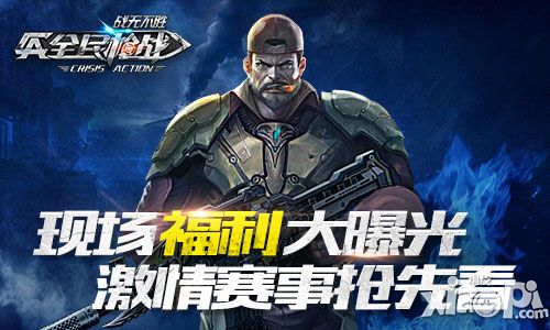 全民枪战联赛  