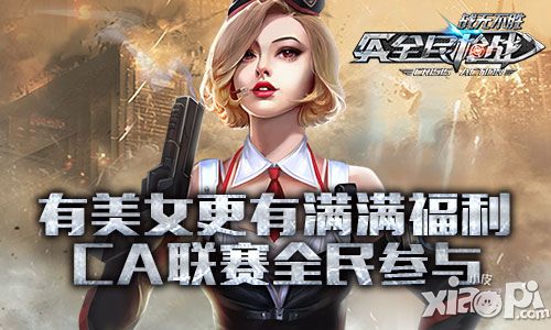 全民枪战英雄联赛 