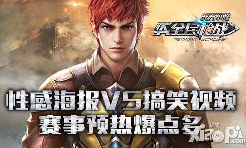 青春梦想起航 《全民枪战》英雄联赛明日开启