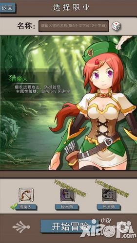 无尽大冒险装备