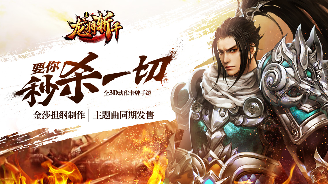 高考状元都这么玩 《龙将斩千》顶级学霸团队大曝光