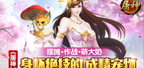 摆摊作战萌大奶 《屠神》身怀绝技的成精宠物