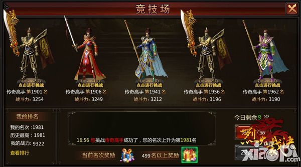 烈火裁决竞技场