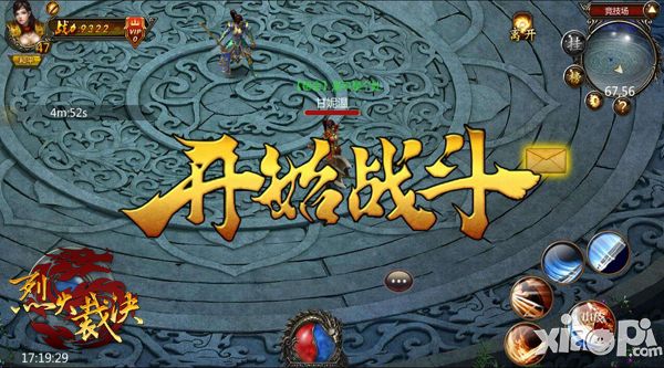 烈火裁决竞技场