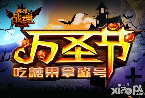 英雄战魂活动 