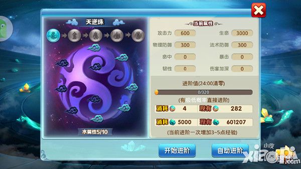 仙逆天逆珠内 