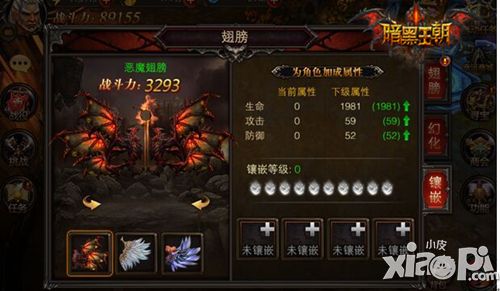 暗黑王座性翅膀系统 